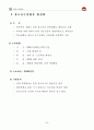 김천시 지역사회복지계획 88페이지
