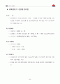김천시 지역사회복지계획 95페이지