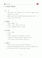 김천시 지역사회복지계획 97페이지