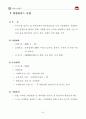 김천시 지역사회복지계획 98페이지