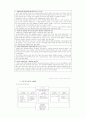 가족생활교육 프로그램 및 교육 자료의 개발과 적용 10페이지