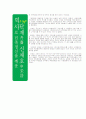 민족애에 대한 생각 2페이지