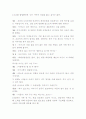 노인 부부문제 상담사례 4페이지
