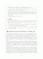 수도권 규제완화의 논리와 성격 비판:  10페이지