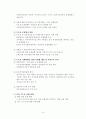 수도권 규제완화의 논리와 성격 비판:  15페이지