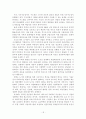 수도권 규제완화의 논리와 성격 비판:  18페이지