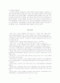 수도권 규제완화의 논리와 성격 비판:  21페이지