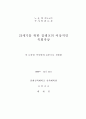 21C를 위한 침례교의 이상적인 목회자상 2페이지