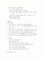 존듀이와 몬테소리 (업적과 사상) 2페이지
