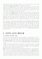 인터넷 환경과 온라인 오프라인 소비자마케팅 비교분석 4페이지