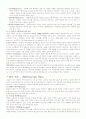인터넷 환경과 온라인 오프라인 소비자마케팅 비교분석 7페이지