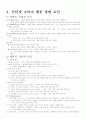 인터넷 환경과 온라인 오프라인 소비자마케팅 비교분석 13페이지