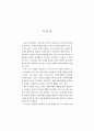 宗敎界의 社會福祉活動 現況과 活性化 方案 硏究:  2페이지