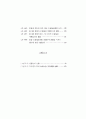 宗敎界의 社會福祉活動 現況과 活性化 方案 硏究:  9페이지