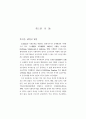 宗敎界의 社會福祉活動 現況과 活性化 方案 硏究:  27페이지