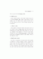 宗敎界의 社會福祉活動 現況과 活性化 方案 硏究:  44페이지