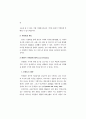 宗敎界의 社會福祉活動 現況과 活性化 方案 硏究:  45페이지