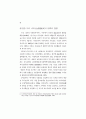 宗敎界의 社會福祉活動 現況과 活性化 方案 硏究:  47페이지