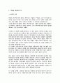 가족정의와 기능, 복지 프로그램 모색. 1페이지