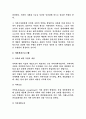 가족정의와 기능, 복지 프로그램 모색. 4페이지