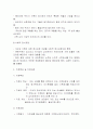 사회복지실천기술론 보웬 가족치료 (세대간 가족치료), 미누친의 구조적 가족치료, 기티어의 경험적 가족치료 6페이지