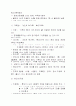 사회복지실천기술론 보웬 가족치료 (세대간 가족치료), 미누친의 구조적 가족치료, 기티어의 경험적 가족치료 7페이지