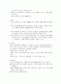 사회복지실천기술론 보웬 가족치료 (세대간 가족치료), 미누친의 구조적 가족치료, 기티어의 경험적 가족치료 11페이지