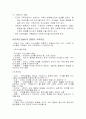 사회복지실천기술론 보웬 가족치료 (세대간 가족치료), 미누친의 구조적 가족치료, 기티어의 경험적 가족치료 12페이지