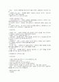 사회복지실천기술론 보웬 가족치료 (세대간 가족치료), 미누친의 구조적 가족치료, 기티어의 경험적 가족치료 13페이지