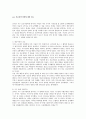 wcc선교정책 비판 1페이지