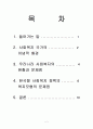 우리나라 사회복지 현황과 과제 2페이지