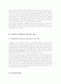  사회복지시설에서의 인권옹호 방안 7페이지