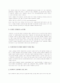  사회복지시설에서의 인권옹호 방안 9페이지