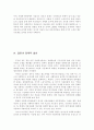 사회복지재정의 현황과 과제  18페이지
