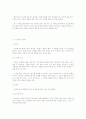직장생활 예절에 대하여  4페이지