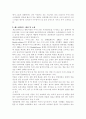 베스킨라빈스31의 소개와 마케팅 성공전략 분석  2페이지