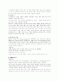 베스킨라빈스31의 소개와 마케팅 성공전략 분석  11페이지