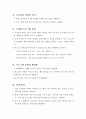방과후 학교 활성화 방안 20페이지
