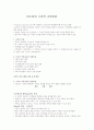 미누친의 구조적 가족치료 1페이지