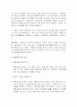 부동산 점유취득시효의 요건과 효력 2페이지