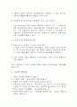 부동산 점유취득시효의 요건과 효력 3페이지