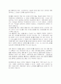 부동산 점유취득시효의 요건과 효력 5페이지