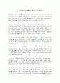 양화소록 독후감  1페이지