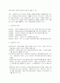 교정복지사의 덕목 3페이지
