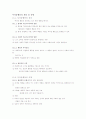 부적응행동의 개념 및 유형  1페이지