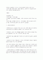 인간행동과 사회환경 체계이론 4페이지