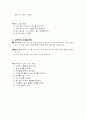 청소년의 바른 식습관 2페이지