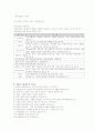 사정(assessment)이란 무엇인가? (원칙, 핵심, 개념) 4페이지