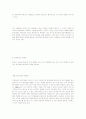 교육평가의 유형, 문제점, 개선점 9페이지