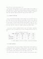 경찰의 근무성적과 경력평정과 승진제도 문제점 11페이지